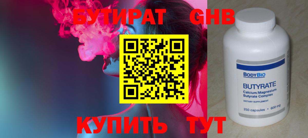 БУТИРАТ бутандиол Острогожск