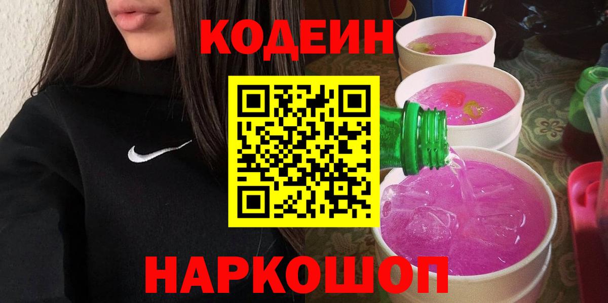 Кодеиновый сироп Lean напиток Lean (лин)  Вход с VPN  Острогожск 