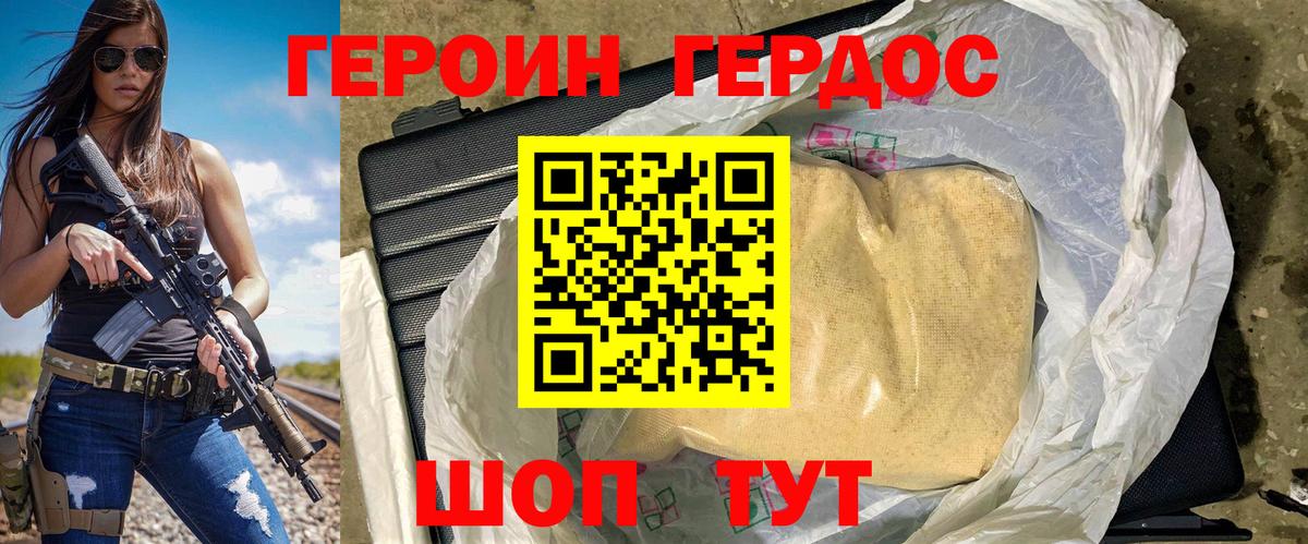 ГЕРОИН белый  Вход с VPN  Острогожск 