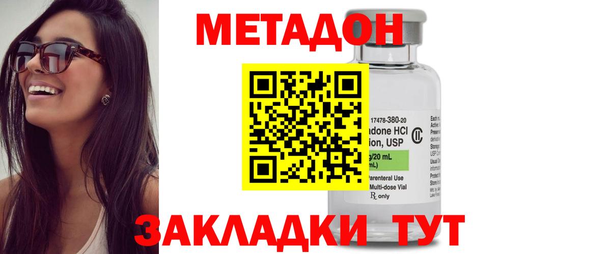 МЕТАДОН белоснежный  МЕТАДОН кристалл  Острогожск  Вход с VPN 